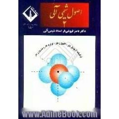 اصول شیمی آلی 2