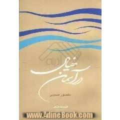 در آسمان خیال (مجموعه شعر)