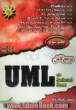 مرجع کامل UML with rational rose