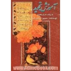 آموزش تجوید به روایت طرح و تصویر