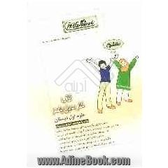 کتاب کار علوم اول دبستان (همشاگردی برتر)