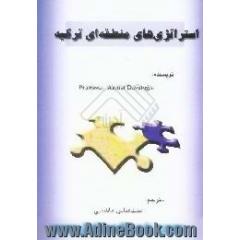استراتژیهای منطقه ای ترکیه