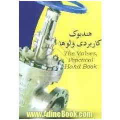 هندبوک کاربردی ولوها (The practical valves handbook)
