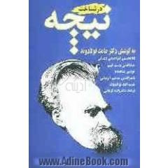 در شناخت نیچه