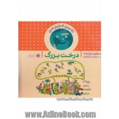 درخت بزرگ