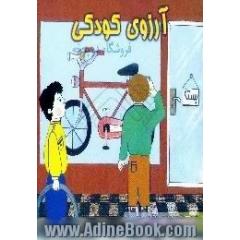 آرزوی کودکی