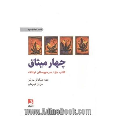چهار میثاق: کتاب خرد سرخپوستان تولتک