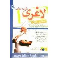 رژیم های غذائی لاغری (درمان چاقی)