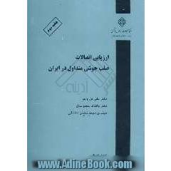 ارزیابی اتصالات صلب جوشی متداول در ایران