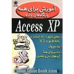 آموزش برای همه: پایگاه های داده Access XP: مطابق با مهارت 5 استاندارد ICDL طرح ICT