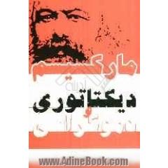 مارکسیسم، دیکتاتوری و دموکراسی: دیکتاتوری پاکترین انسان ها را هم به بیراهه می کشاند
