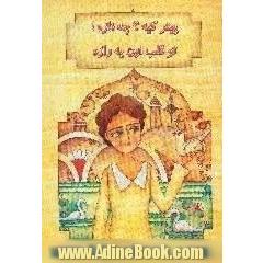 پیتر کیه  چه نازه! تو قلب اون یه رازه