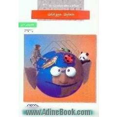 حمایت حیوانات