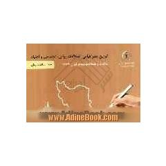 توزیع جغرافیایی اختلالات روانی، اجتماعی و اعتیاد 1386: نسخه سلامت روان