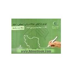 توزیع جغرافیایی اختلالات روانی، اجتماعی و اعتیاد 1386: نسخه سوء مصرف مواد