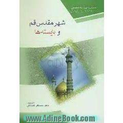 شهر مقدس قم و بایسته ها