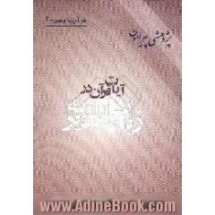 پژوهشی پیرامون آیات قرآن در زیارت غدیریه