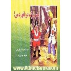 پدربزرگ دریانورد من!