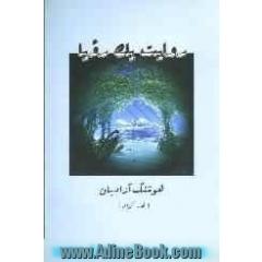 روایت یک رویا