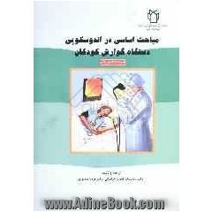 مباحث اساسی در اندوسکوپی دستگاه گوارش کودکان