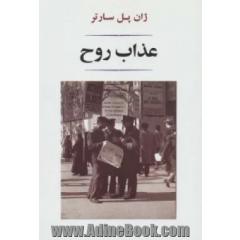 عذاب روح