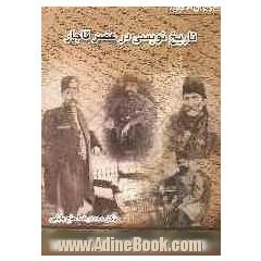 تاریخ نویسی در عصر قاجار