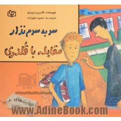 سر به سرم نذار: مقابله با قلدری