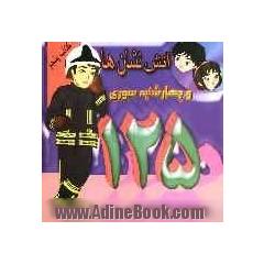 آتش نشان ها و چهارشنبه سوری