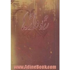 رژه واژه ها