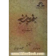 میراث حدیث شیعه