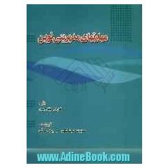 مهارت های مدیریتی نوین