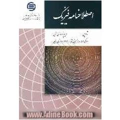 اصطلاحنامه فیزیک