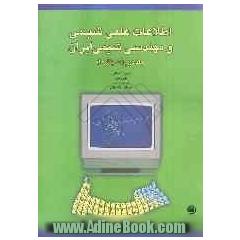 اطلاعات علمی شیمی و مهندسی شیمی ایران (سمینارها)
