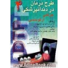 تصمیم گیری در مورد طرح درمان در دندانپزشکی،  جراحی - ارتودنسی