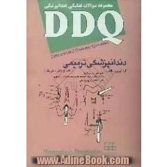 مجموعه سوالات تفکیکی دندانپزشکی DDQ ترمیمی (علم و هنر، کریگ)