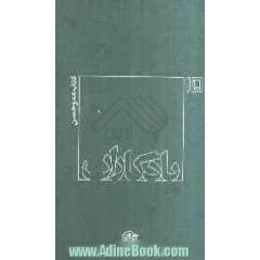 یادگاران: کتاب عموحسن