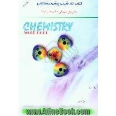 کتاب - کار - شیمی پیش دانشگاهی،  تعادل های شیمیایی - اسیدها