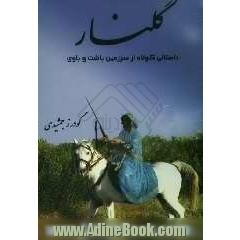 گلنار