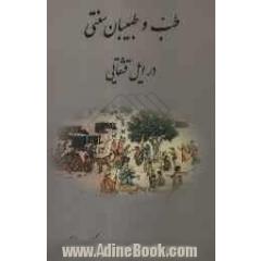 طب سنتی در ایل قشقایی