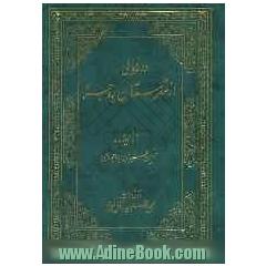 تذکره حسین حزین، یا، دورنمائی از شهرستان بروجرد: حاوی تذکره شرح حال دانشمندان، شعراء، نویسندگان گذشته و معاد: تاریخ و جغرافیای بروجرد بضمیم