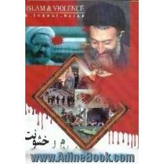 اسلام و خشونت