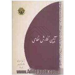 آیین نگارش نظامی