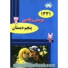 1331 پرسش ریاضی پنجم دبستان