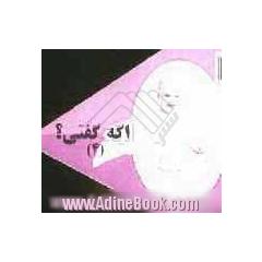 اگه گفتی  (4)