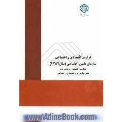 گزارش اقتصادی و اجتماعی (سال 1382)