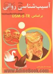 آسیب شناسی روانی براساس DSM - 5 - TR - جلد دوم