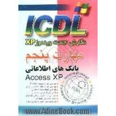 مهارت پنجم ICDL نگارش 4 تحت ویندوز XP: بانکهای اطلاعاتی (Access XP)