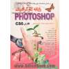رایانه کار گرافیک Photoshop نگارش CS6: براساس استاندارد ملی مهارت 26/56/1/4/ -1 و 2513/71