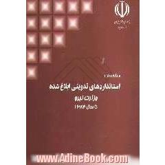مشخصات استانداردهای تدوینی ابلاغ شده وزارت نیرو تا سال 1383