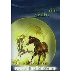 بوی اطلسی